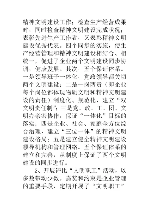 试论精神文明建设对企业的保障作用