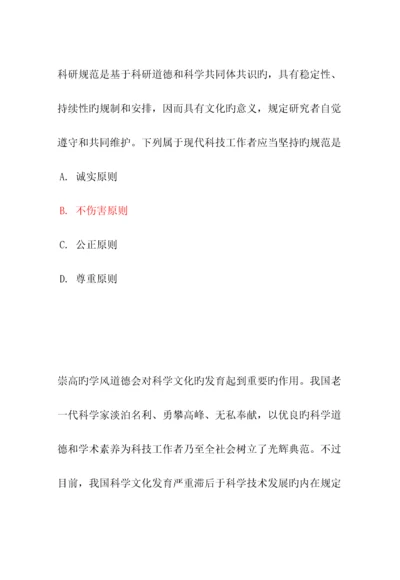 2023年科学道德与学风建设题库吉林大学最新.docx