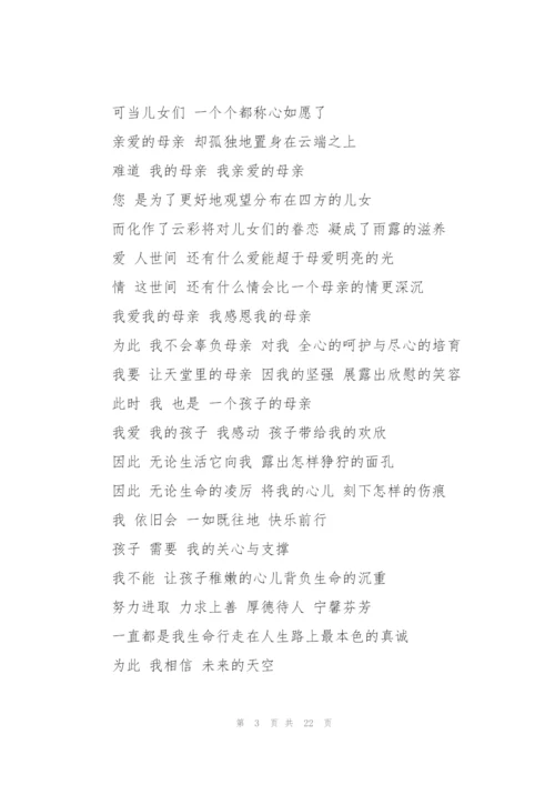 赞美母亲节的诗歌.docx