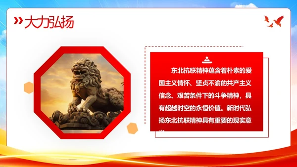 东北抗联精神PPT课件