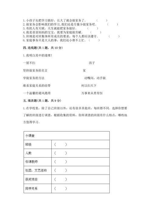 2022部编版道德与法治四年级上册期中测试卷带答案（名师推荐）.docx