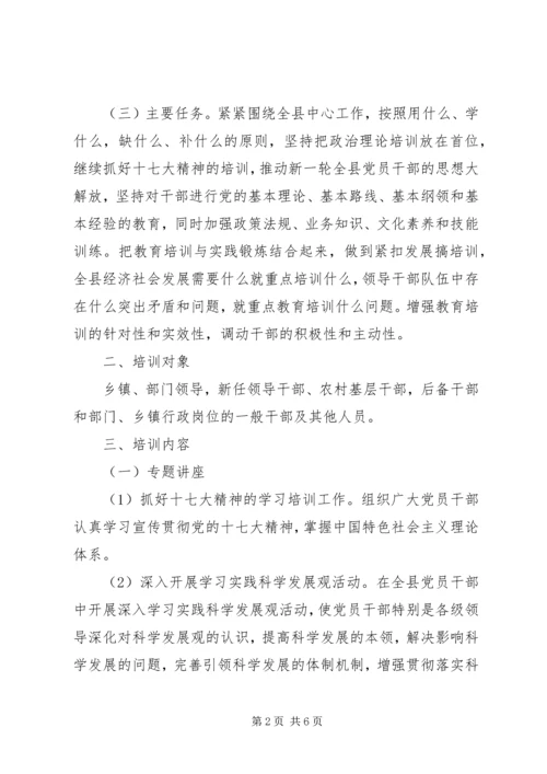 干部教育培训工作计划 (4).docx