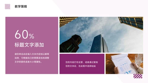 紫色动态高级数据报告PPT模板