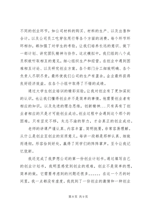 培训心得体会结尾 (2).docx