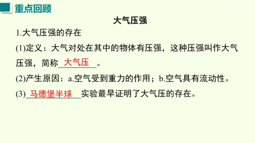 人教版（2024）物理八年级下册第九章 压强单元复习 课件（52张PPT)