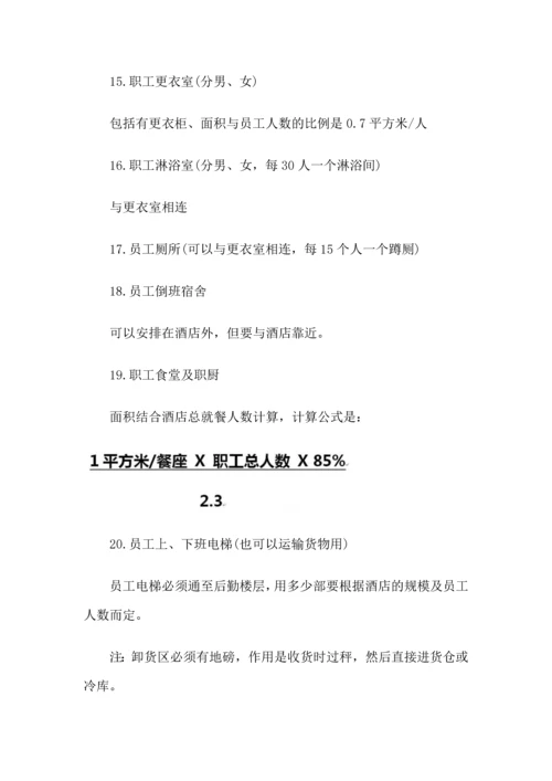 五星酒店设计专业数据大全.docx