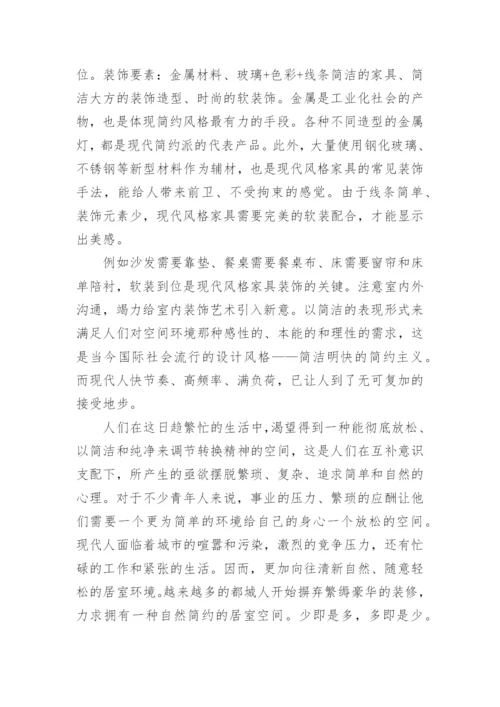 环艺专业论文开题报告.docx