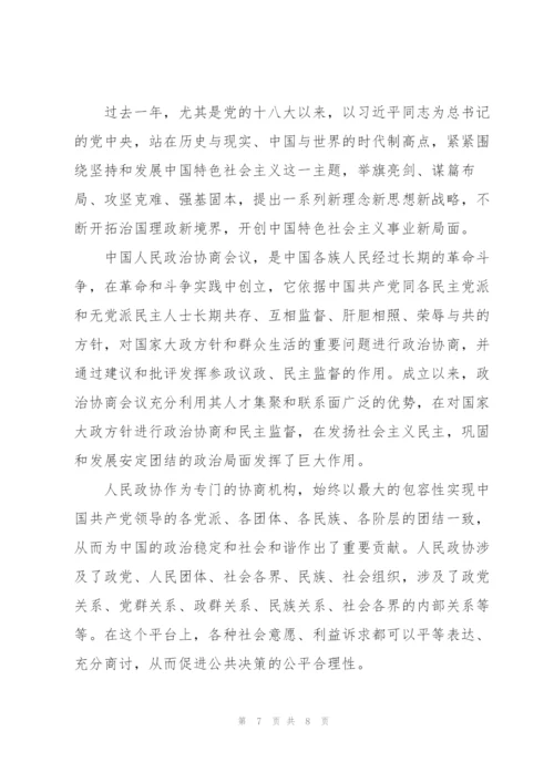 政协工作会议学习心得体会大全.docx