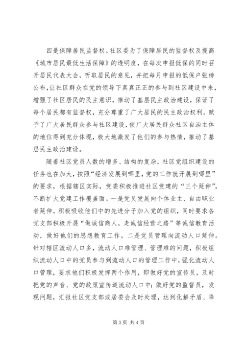 拥军党建工作经验交流材料.docx