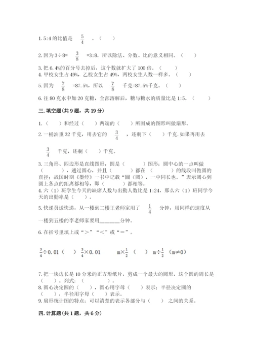 小学数学六年级上册期末考试试卷附参考答案（精练）.docx