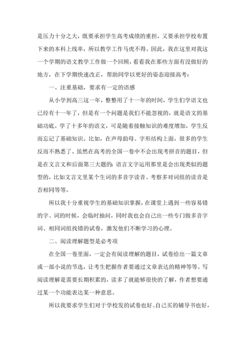 语文教师个人工作学期总结范文2022.docx