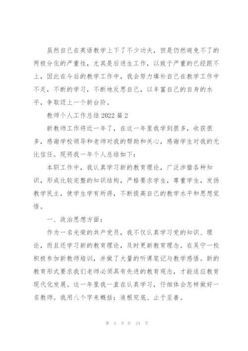 教师个人工作总结2022【10篇】.docx