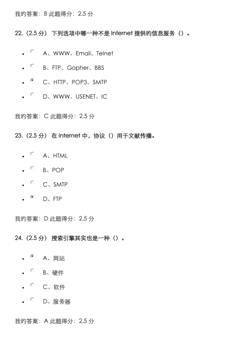 2022年中国石油大学北京计算机应用基础第三次在线作业.docx