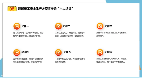建筑工地施工安全培训PPT课件模板