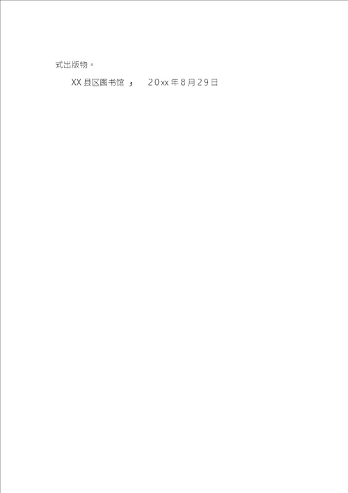 捐赠图书倡议书范文