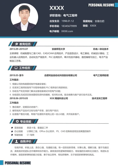 电气工程师求职简历