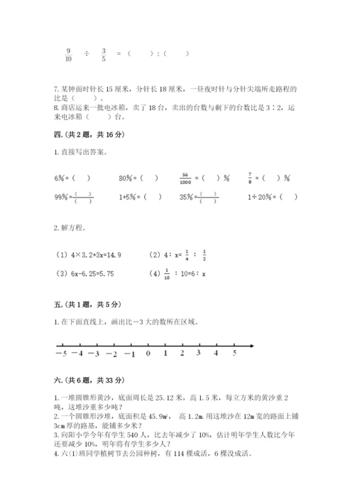 人教版数学小升初模拟试卷附完整答案【全国通用】.docx