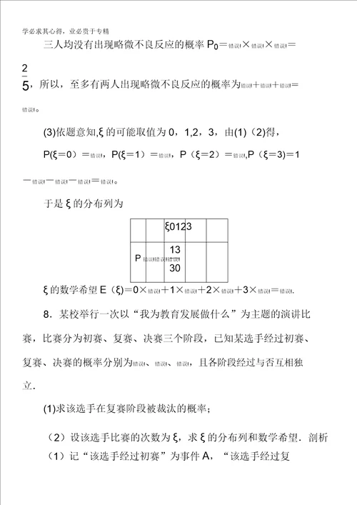 2014高考数学总复习人教新课标理科课时作业81第10章统计与概率10含解析