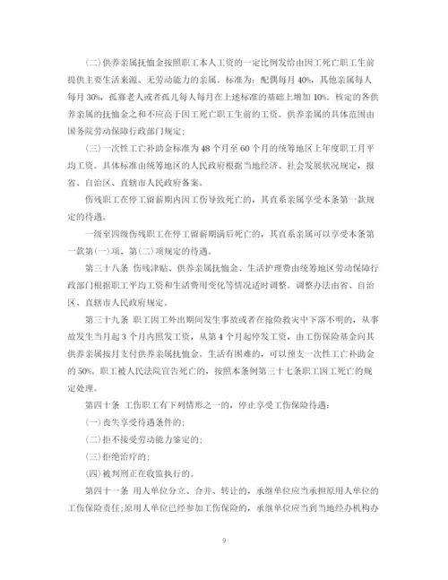 2023年工伤保险条例全文.docx