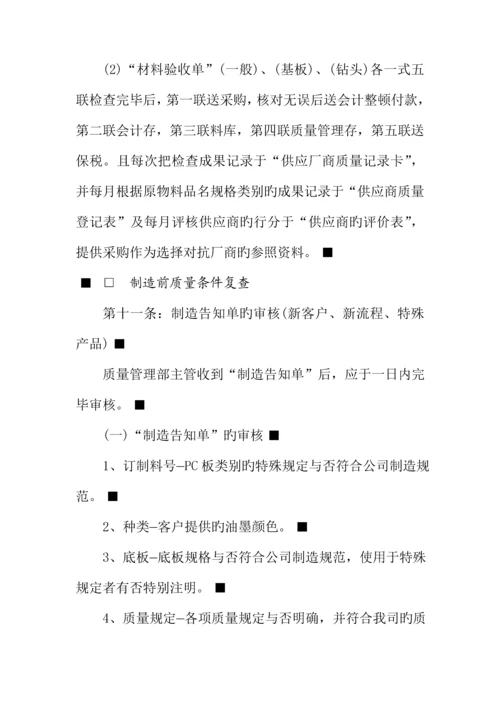 知名企业质量管理新版制度.docx