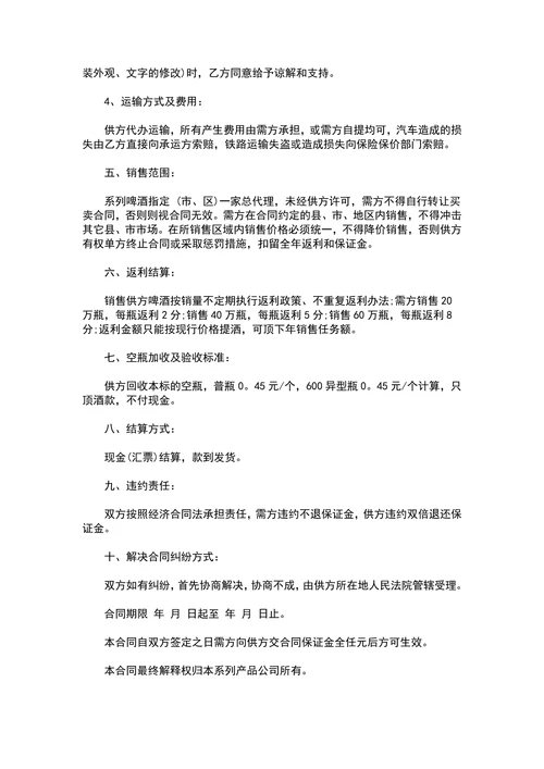 酒水购销合同