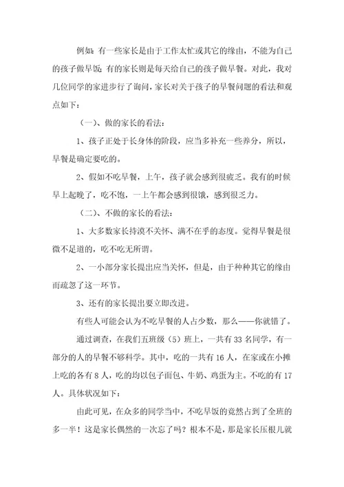 精选学生调查报告
