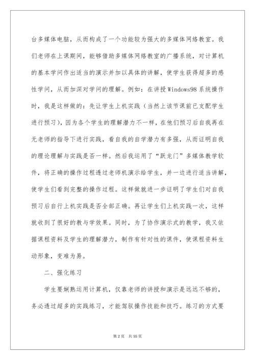 2022信息技术教学反思_1.docx