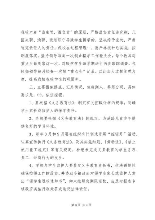 控辍保学工作计划.docx