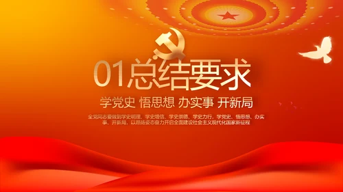 七一党支部党史学习教育工作总结PPT