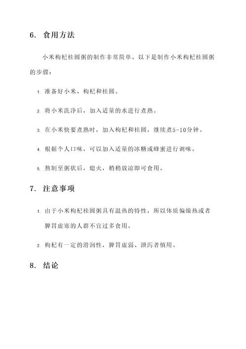 小米枸杞桂圆粥的功效