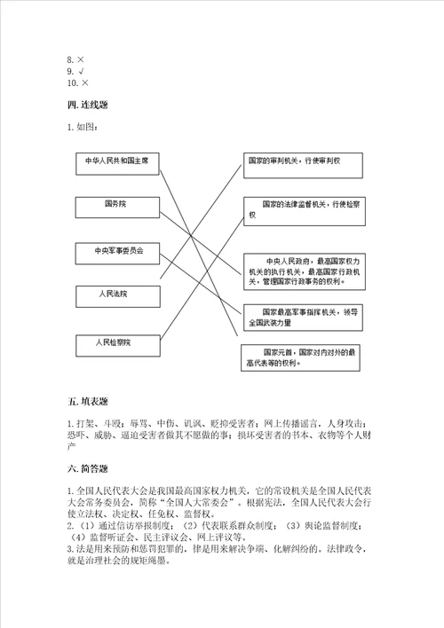 2022年六年级上册道德与法治期末测试卷带答案ab卷