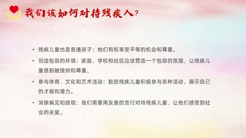 红色卡通关爱残疾儿童说课课件PPT模板