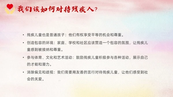 红色卡通关爱残疾儿童说课课件PPT模板