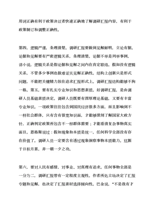 工作汇报之如何写调研分析汇报材料.docx