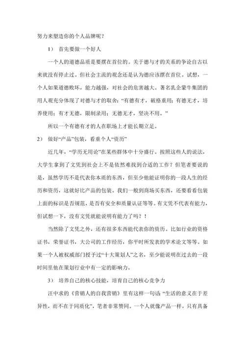 人生无处不营销.docx