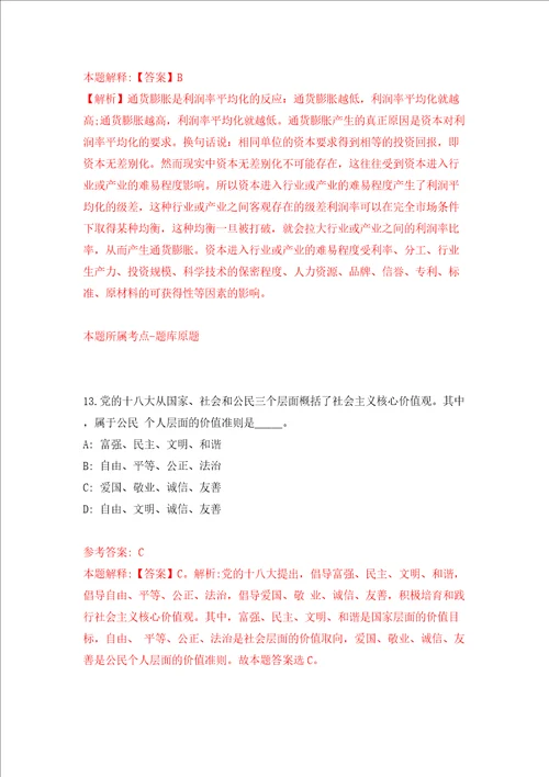 2022年广东广州市番禺区职业技术学校招考聘用校编教职工同步测试模拟卷含答案第6次