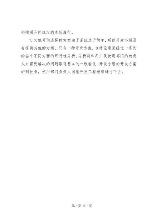 图书馆管理系统可行性分析报告 (3).docx