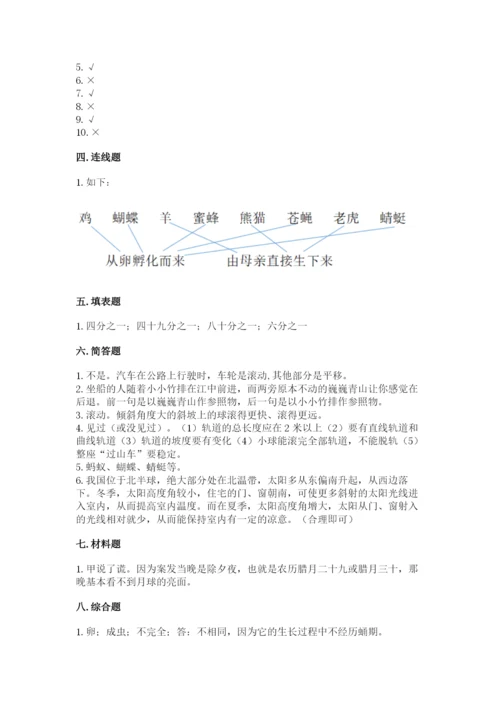 教科版三年级下册科学期末测试卷（名师推荐）.docx