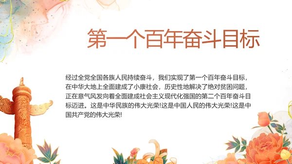 深刻理解党百年奋斗的重大历史意义PPT模板