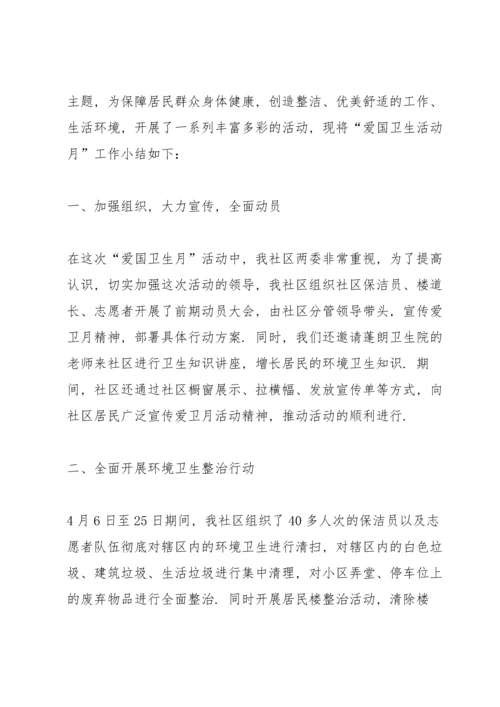 爱国卫生运动活动总结5篇.docx