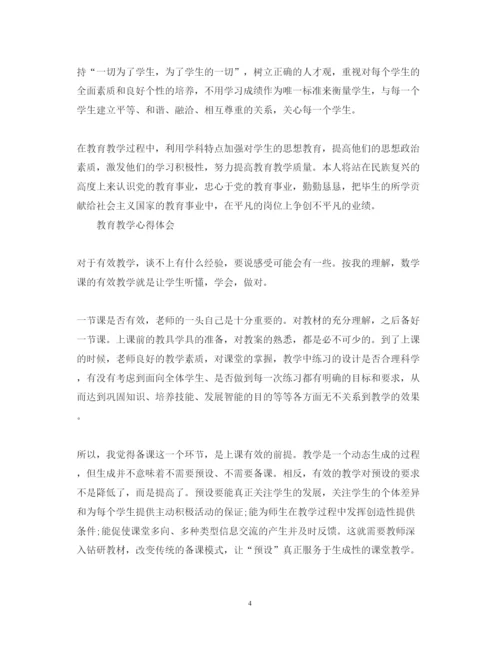 精编教师教育心得体会范文.docx