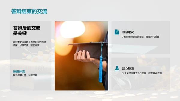 学术答辩全攻略