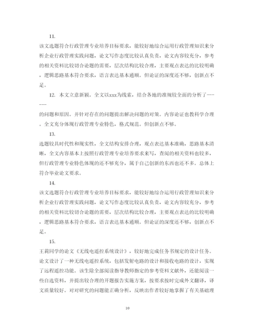 2022年专科论文答辩评语.docx