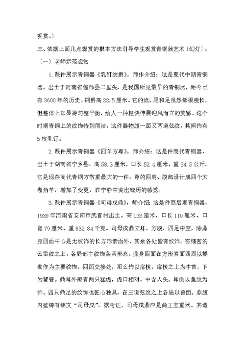 五年级下册美术教案 珍爱国宝—古代的青铜艺术教学设计