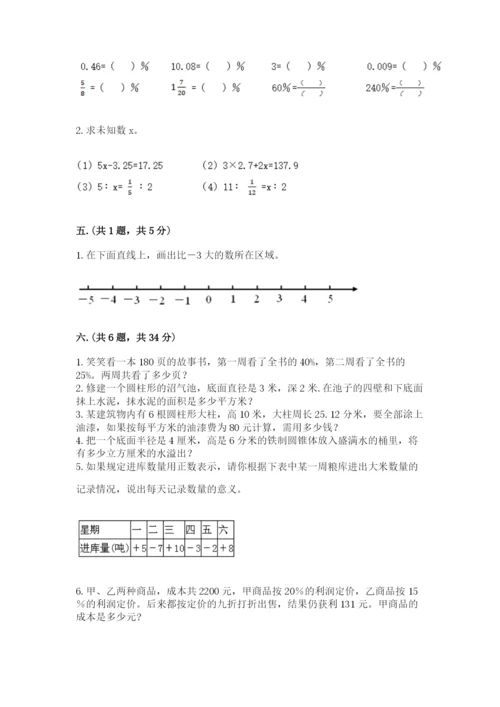 人教版六年级数学下学期期末测试题学生专用.docx