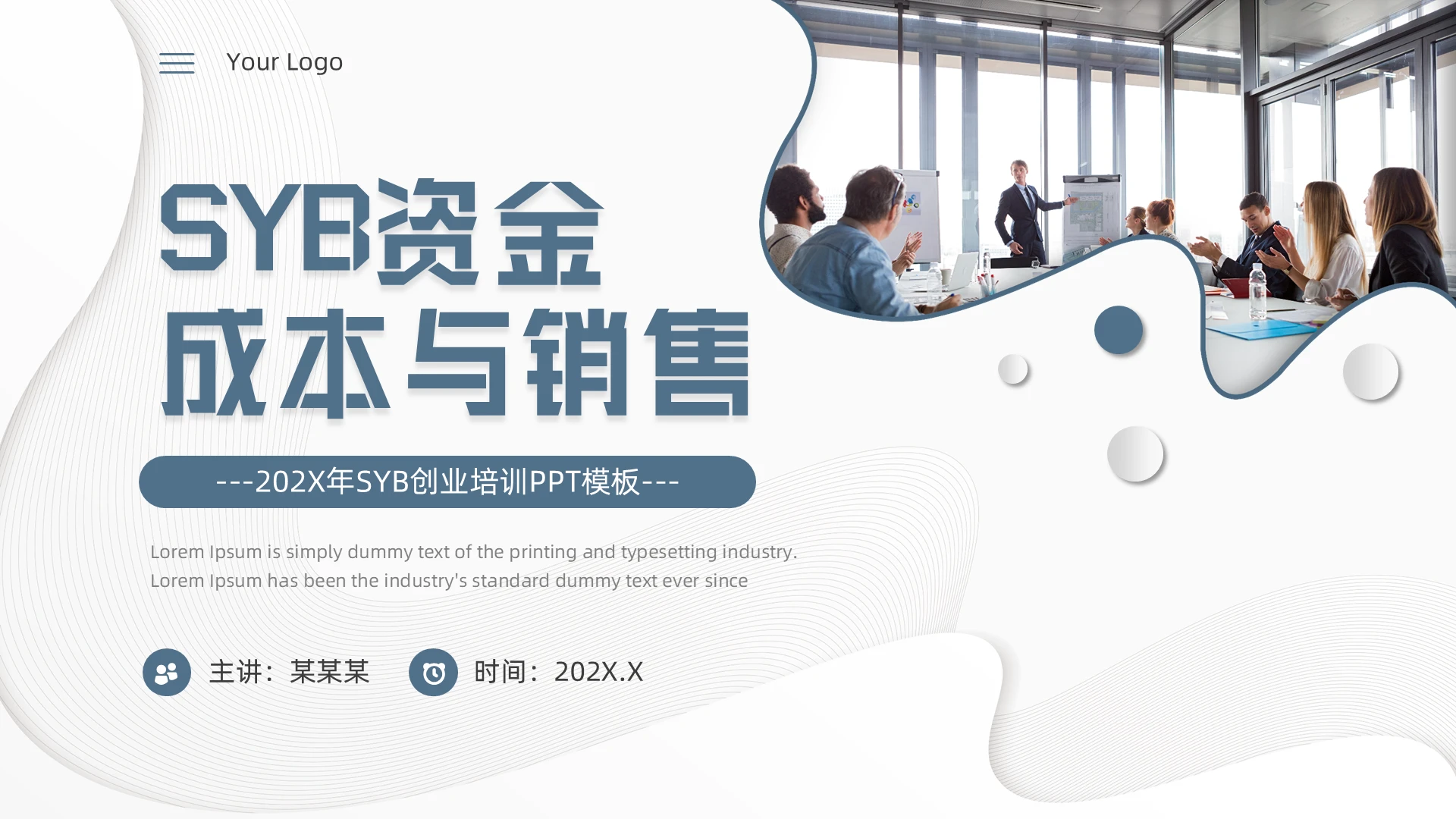 蓝色微粒体风SYB创业培训之SYB资金、成本与销售PPT模板管理