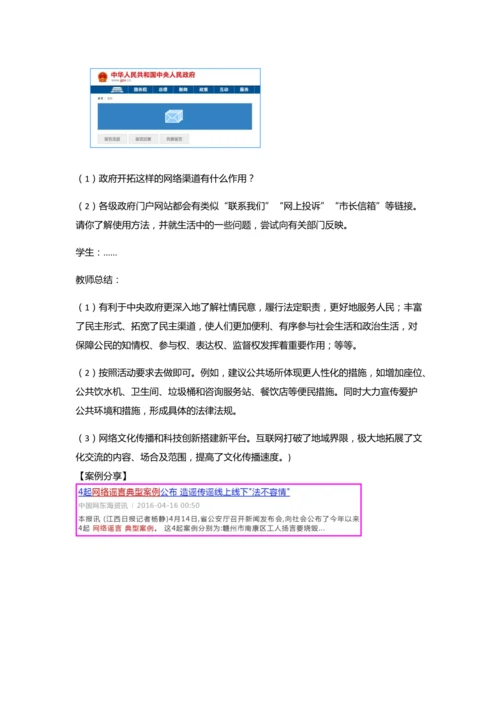 2.1《网络改变世界》教学设计