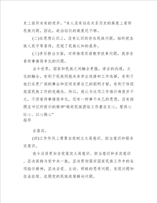 年组织生活会个人对照检查材料党员教师