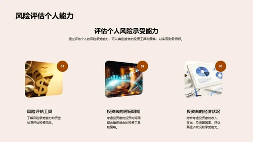 财富攻略：实现财务自由