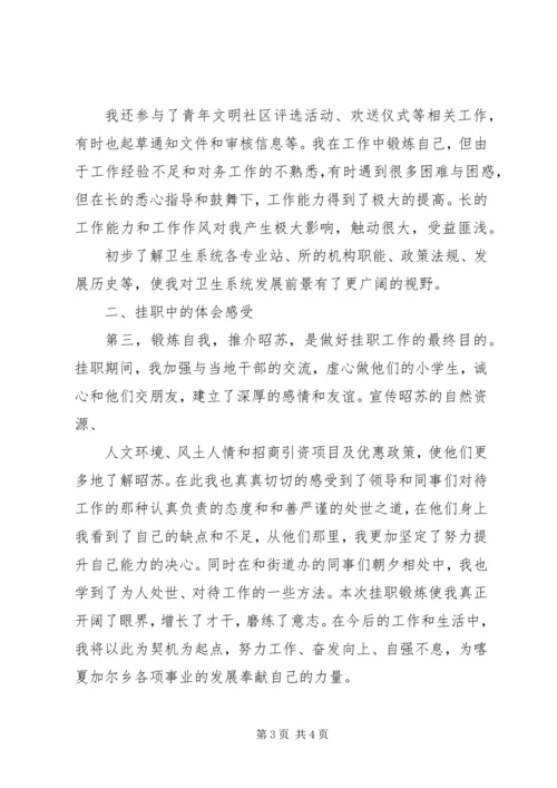 在宁波挂职学习的心得体会 (2).docx